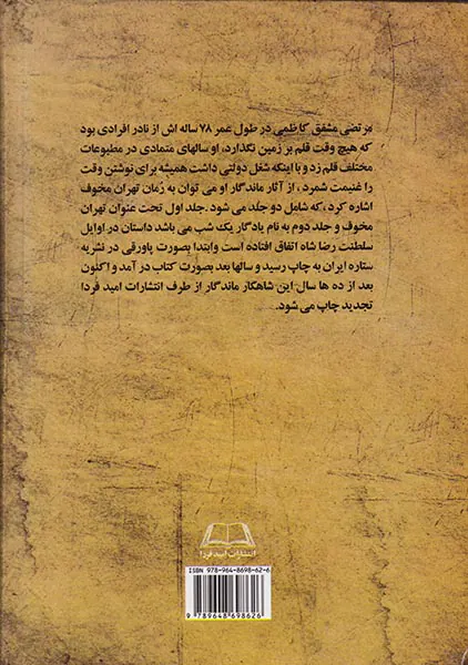 تهران مخوف